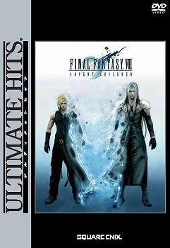 【クリックでお店のこの商品のページへ】【DVD】アルティメットヒッツ FINAL FANTASY VII ADVENT CHILDREN