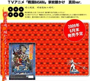 【クリックでお店のこの商品のページへ】【グッズ-その他】戦国BASARA(アニメ版) 家紋膝かけ/真田Ver.