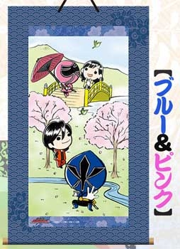 【クリックで詳細表示】【グッズ-ポートレート】侍戦隊シンケンジャー ミニ掛軸/ブルー＆ピンク