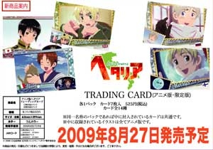 【クリックで詳細表示】【グッズ-トレーディングカード】ヘタリア Axis Powers トレーディングカード/アニメ版・限定版Bパック