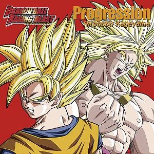 【クリックで詳細表示】【主題歌】ゲーム DRAGONBALL RAGING BLAST OP「progression」/影山ヒロノブ