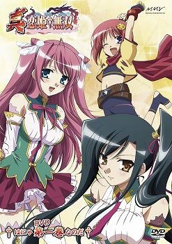 【クリックで詳細表示】【DVD】TV 真・恋姫†無双 一 スタンダード版