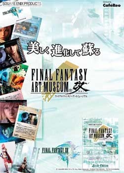 【クリックで詳細表示】【グッズ-カードコレクション】ファイナルファンタジーXIII アートミュージアム改-KAI-