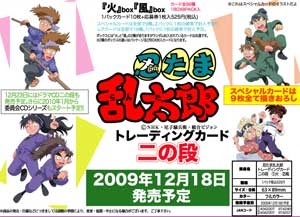 【クリックで詳細表示】【グッズ-トレーディングカード】忍たま乱太郎 トレーディングカード 二の段/火BOX