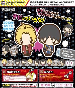 【クリックでお店のこの商品のページへ】【グッズ-マスコット】キャラフォーチュンシリーズ 鋼の錬金術師 FULLMETAL ALCHEMIST LUCKY★FORTUNE-TELLING