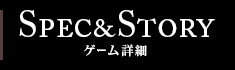 SPEC&STORY | Un:BIRTHDAY SONG～愛を唄う死神～