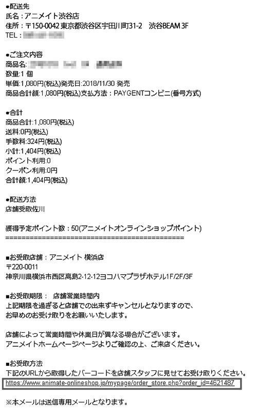 コンビニ 前払い 通販 アニメイト アニメイトオンラインのコンビニ前払い方法とできない理由と対策