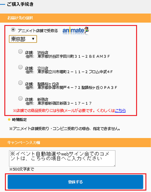 アニメイト 受け取りのアニメイト店舗を変更したい