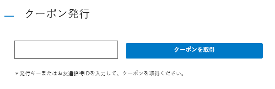 アニメイト クーポン発行 とは何ですか