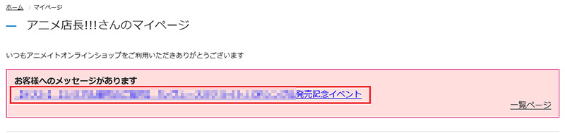 アニメイト イベント キャンペーンへの応募用シリアルコードの通知について