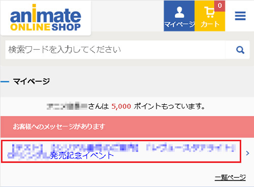 アニメイト イベント キャンペーンへの応募用シリアルコードの通知について