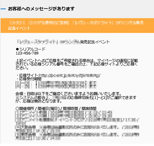 アニメイト | イベント・キャンペーンへの応募用シリアルコードの通知 ...