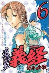 コミック 遮那王 義経 源平の合戦 6 アニメイトオンラインショップ