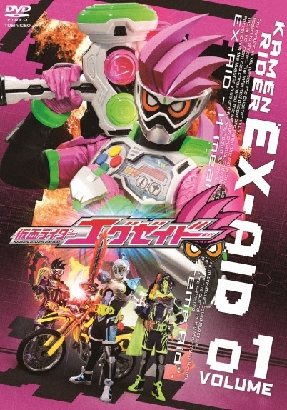 【クリックで詳細表示】【DVD】TV 仮面ライダーエグゼイド VOL.1