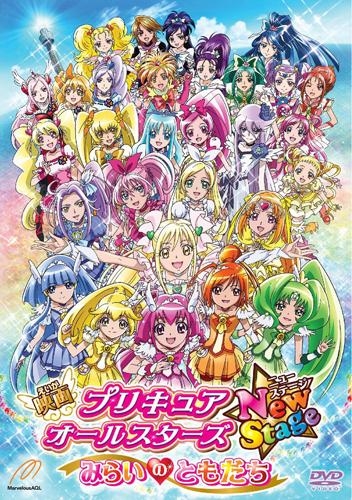 【DVD】劇場版 プリキュアオールスターズ NewStage みらいのともだち 特装版