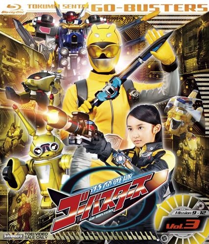 【Blu-ray】TV スーパー戦隊シリーズ 特命戦隊ゴーバスターズ VOL.3