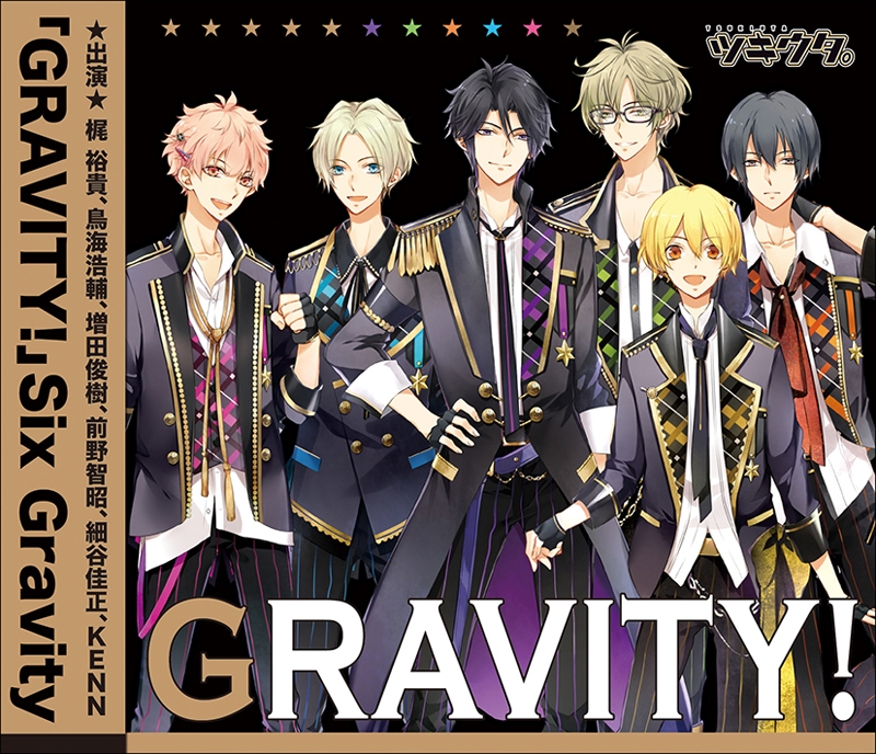【キャラクターソング】ツキウタ。シリーズ Six Gravity ユニット曲「GRAVITY!」 通常盤