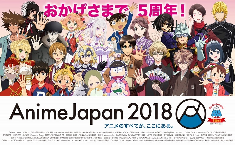 AnimeJapan(アニメジャパン)2018