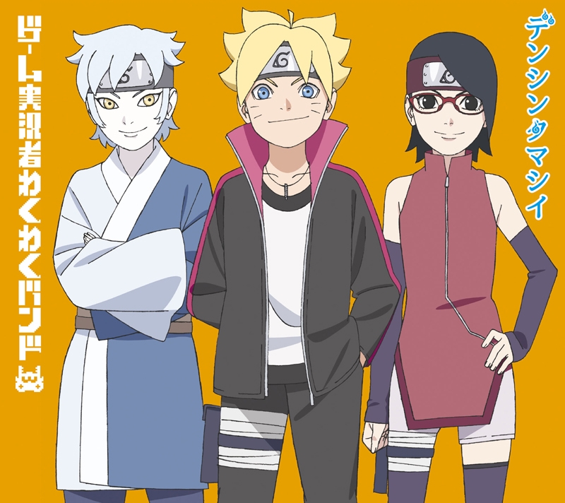 ゲーム実況者わくわくバンドインタビュー Tvアニメ Boruto ボルト のエンディングテーマ担当 アニメイトタイムズ