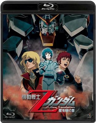 【Blu-ray】劇場版 機動戦士Zガンダム -星を継ぐ者-