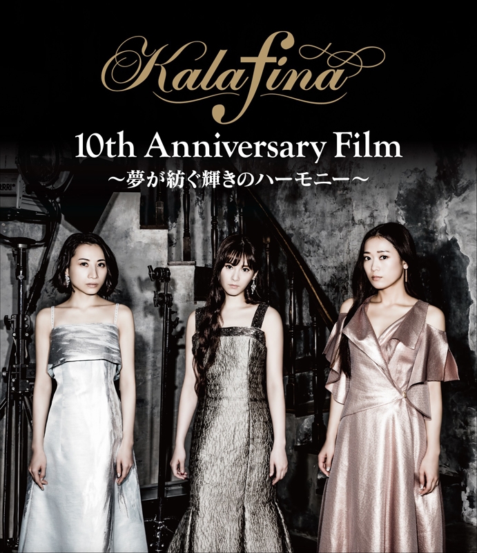 【Blu-ray】映画 Kalafina 10th Anniversary Film ～夢が紡ぐ輝きのハーモニー～