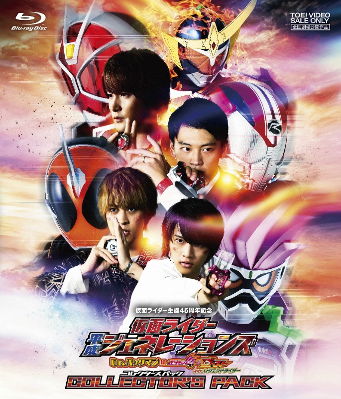 【クリックで詳細表示】【Blu-ray】劇場版 仮面ライダー平成ジェネレーションズ Dr.パックマン対エグゼイド＆ゴーストwithレジェンドライダー コレクターズパック