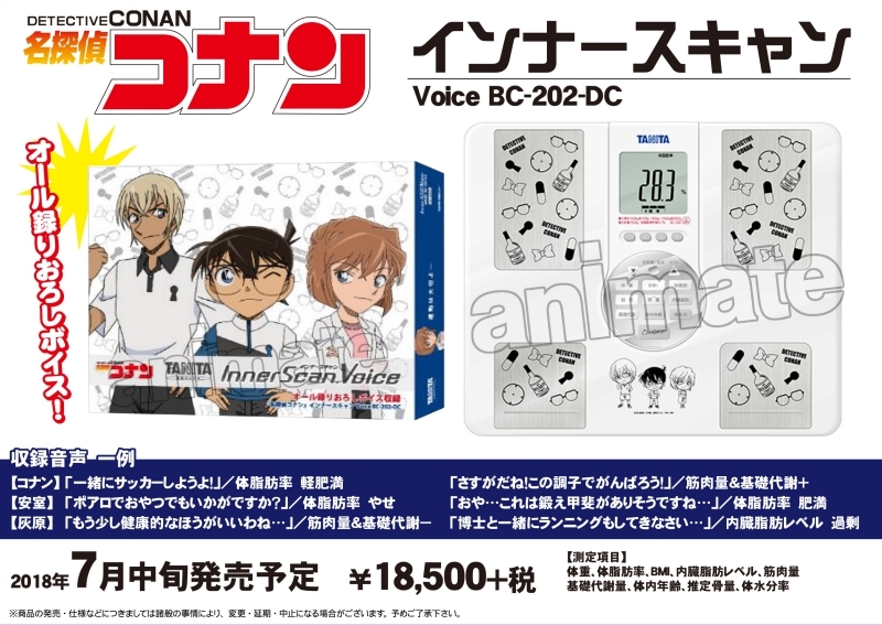 名探偵コナン インナースキャン Voice 2 Dc ここでしか聴けない江戸川コナン 灰原哀 安室透の声で 設定手順や測定結果を音声でお知らせ 19 980円