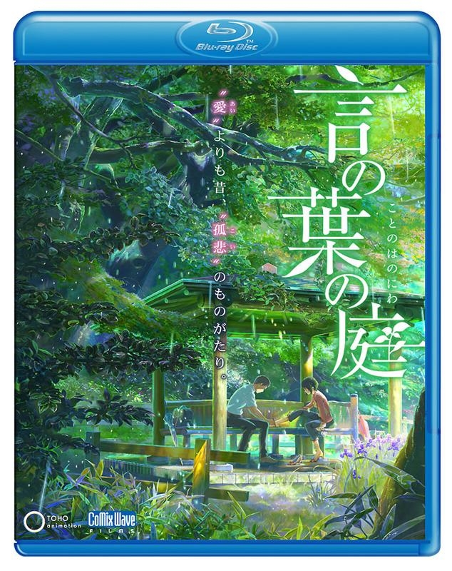 【Blu-ray】映画 言の葉の庭