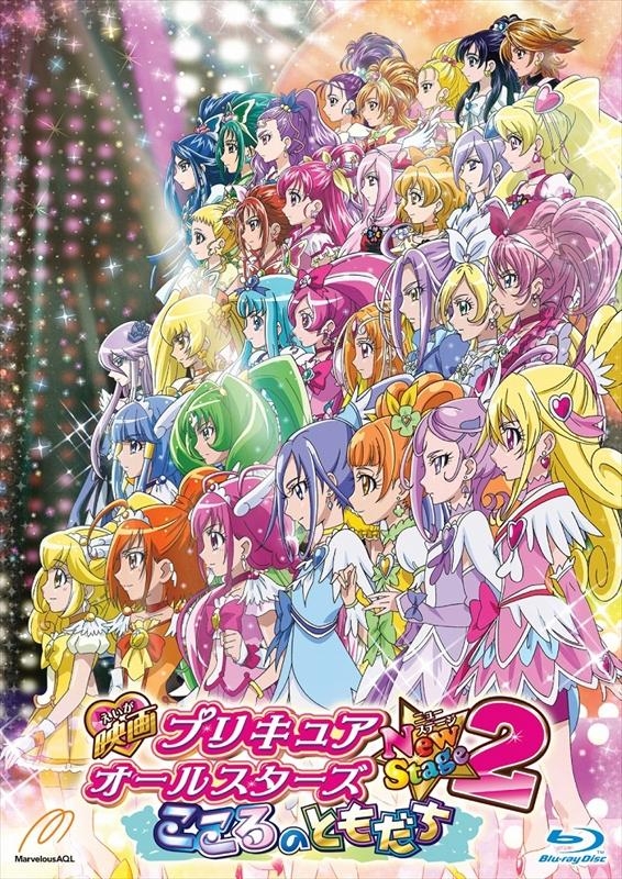 【Blu-ray】映画プリキュアオールスターズNew Stage 2 こころのともだち 特装版