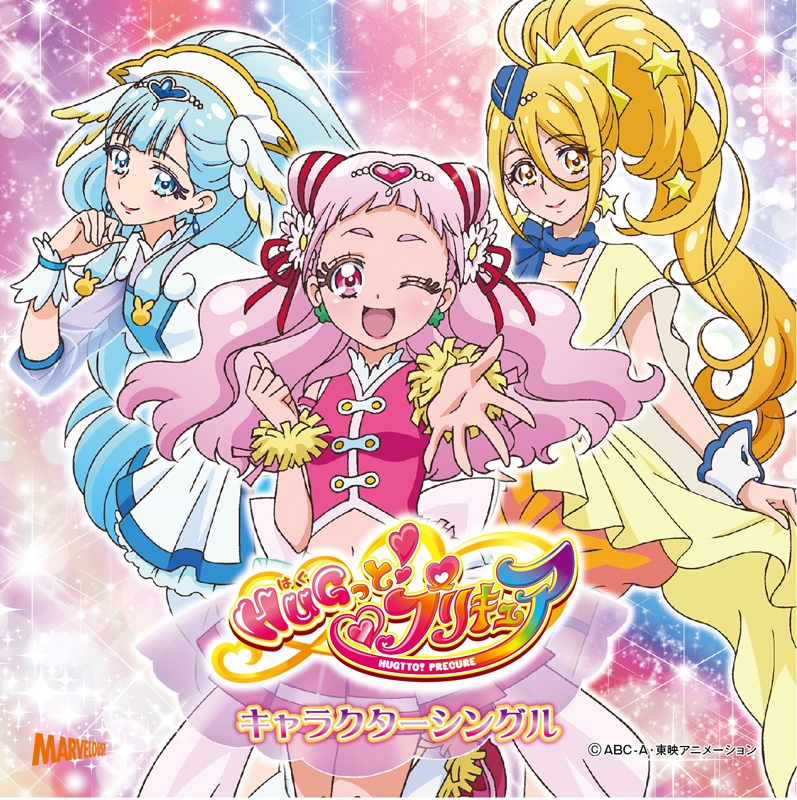 【発売中】HUGっと!プリキュア キャラクターシングル