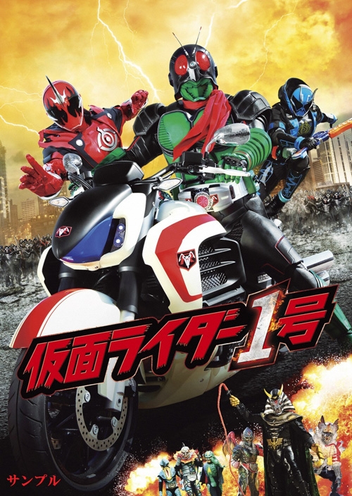 【クリックで詳細表示】【Blu-ray】劇場版 仮面ライダー1号 通常版