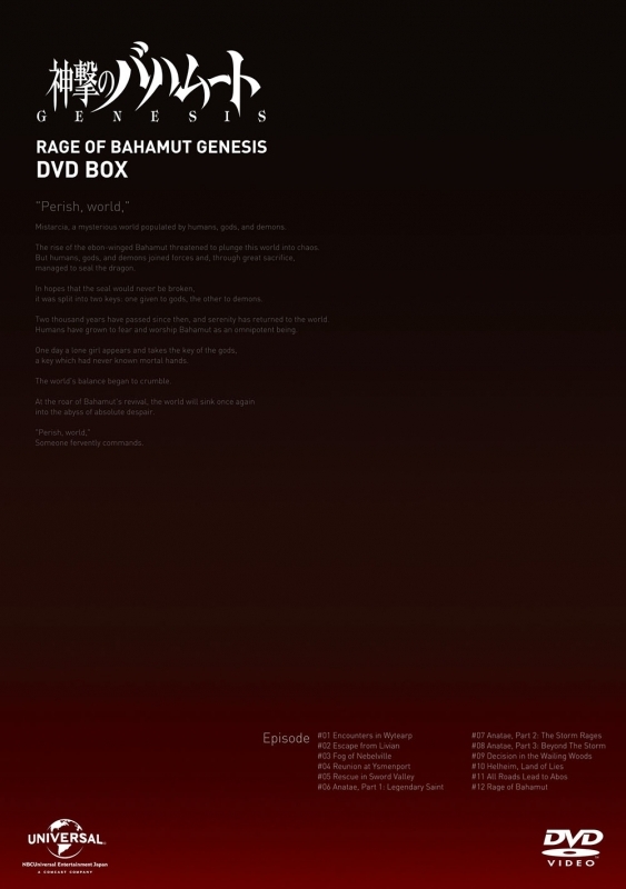 【DVD】TV 神撃のバハムート GENESIS DVD BOX 期間限定スペシャルプライス