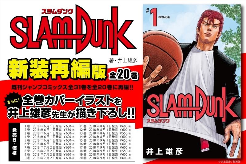 【コミック】SLAM DUNK -スラムダンク- 新装再編版(1)