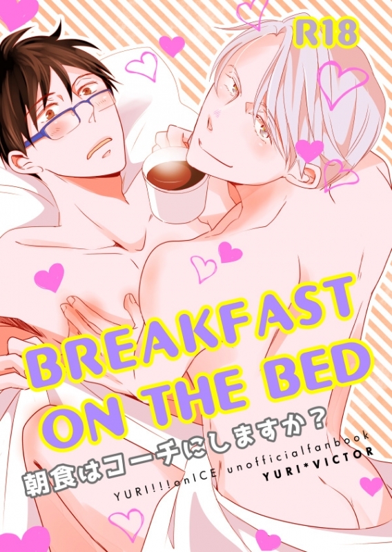 BREAKFAST ON THE BED アニメ・キャラクターグッズ新作情報・予約開始速報