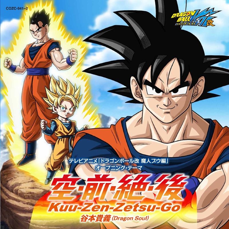 【クリックで詳細表示】【主題歌】TV ドラゴンボール改 魔人ブウ編 OP「空・前・絶・後 Kuu-Zen-Zetsu-Go」/谷本貴義 限定盤