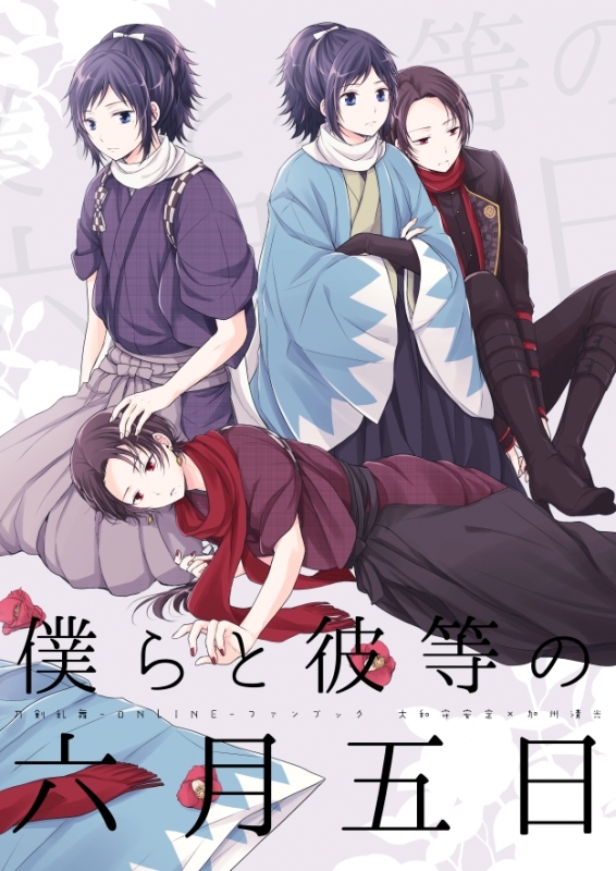 僕らと彼等の六月五日 アニメ・キャラクターグッズ新作情報・予約開始速報