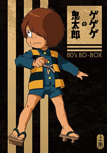 【Blu-ray】TV ゲゲゲの鬼太郎 80's BD-BOX 上巻