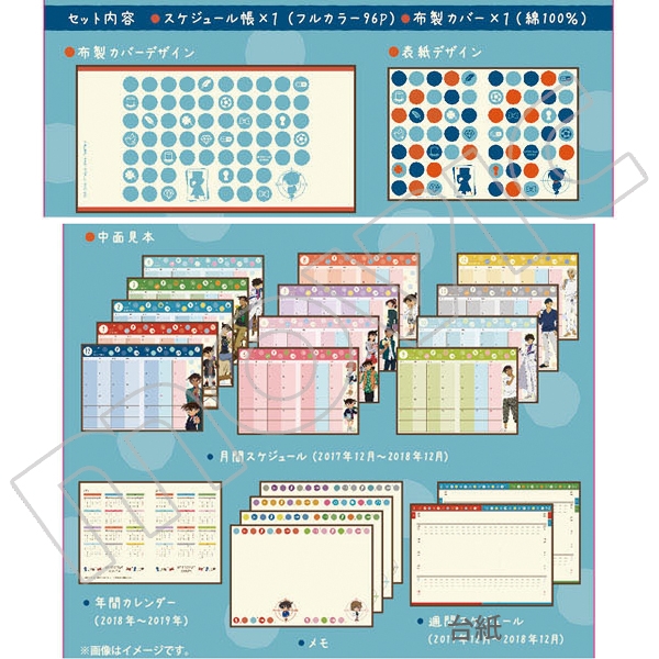 名探偵コナン スケジュール帳 アニメ・キャラクターグッズ新作情報・予約開始速報