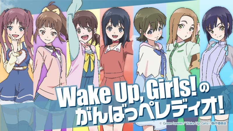 【DVD】Wake Up,Girls!のぱじゃまパーティ、がんばっぺ!