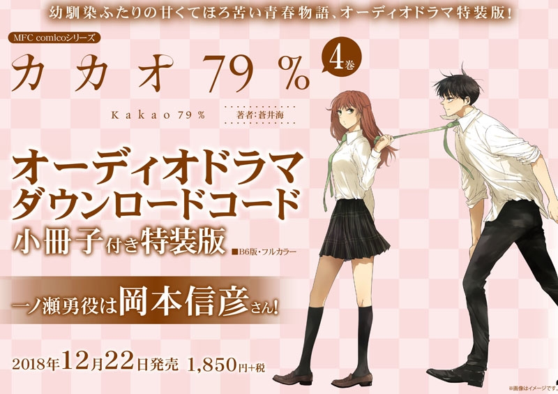 オーディオドラマ カカオ79 佐倉綾音が綾野翼役に アニメイトタイムズ