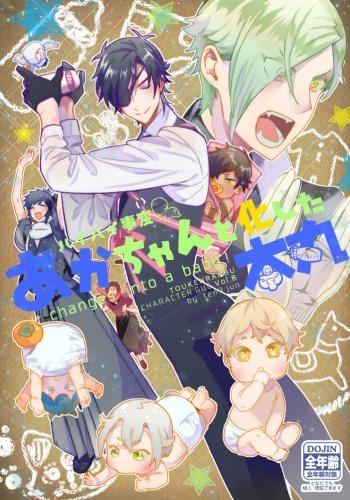 ハイハイ事変　あかちゃんと化した本丸 アニメ・キャラクターグッズ新作情報・予約開始速報