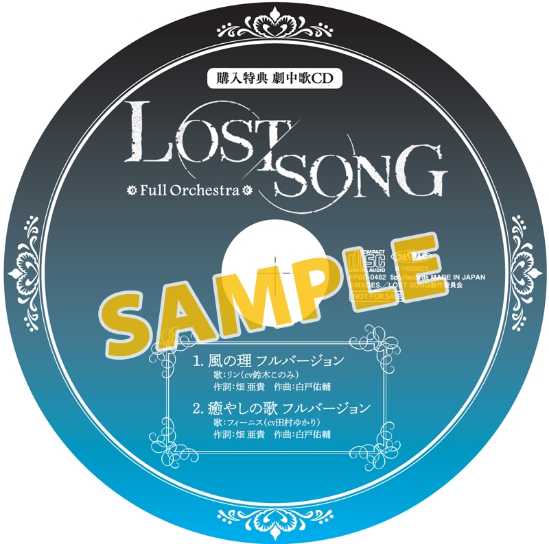 [天使8周年][180926]LOST SONG Blu-ray BOX アニメイト特典：劇中歌CD「風の理」「癒やしの歌」完整版／鈴木このみ、田村ゆかり[320K]插图icecomic动漫-云之彼端,约定的地方(´･ᴗ･`)