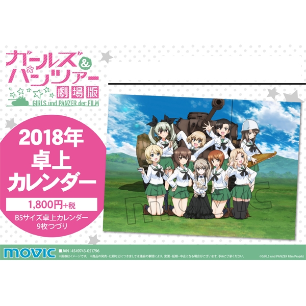 ガールズ&パンツァー 劇場版 2018年 卓上カレンダー アニメ・キャラクターグッズ新作情報・予約開始速報