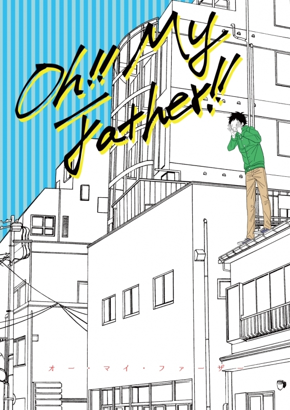 Oh!! My Father!! アニメ・キャラクターグッズ新作情報・予約開始速報