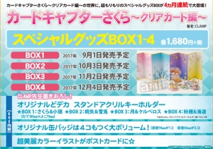 その他 書籍 カードキャプターさくら クリアカード編 スペシャルグッズbox 3 アニメイトオンラインショップ