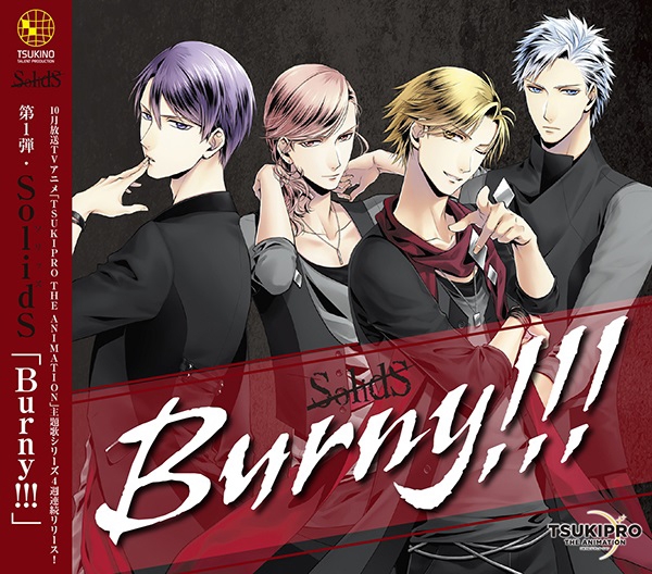 【主題歌】TV TSUKIPRO THE ANIMATION 主題歌1「Burny!!!」/SolidS