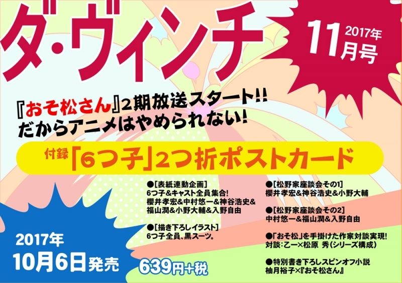 ダ・ヴィンチ 2017年11月号 アニメ・キャラクターグッズ新作情報・予約開始速報