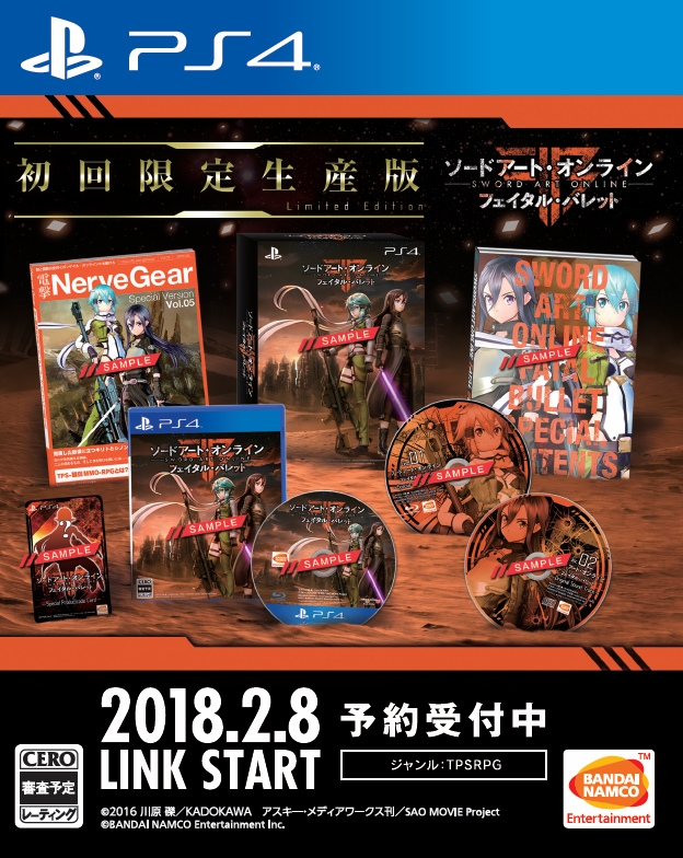 【PS4】ソードアート・オンライン フェイタル・バレット 初回限定生産版