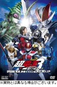 【クリックでお店のこの商品のページへ】【DVD】劇場版 仮面ライダー×仮面ライダー×仮面ライダー THE MOVIE 超・電王トリロジー EPISODE BLUE 派遣イマジンはNEWトラル