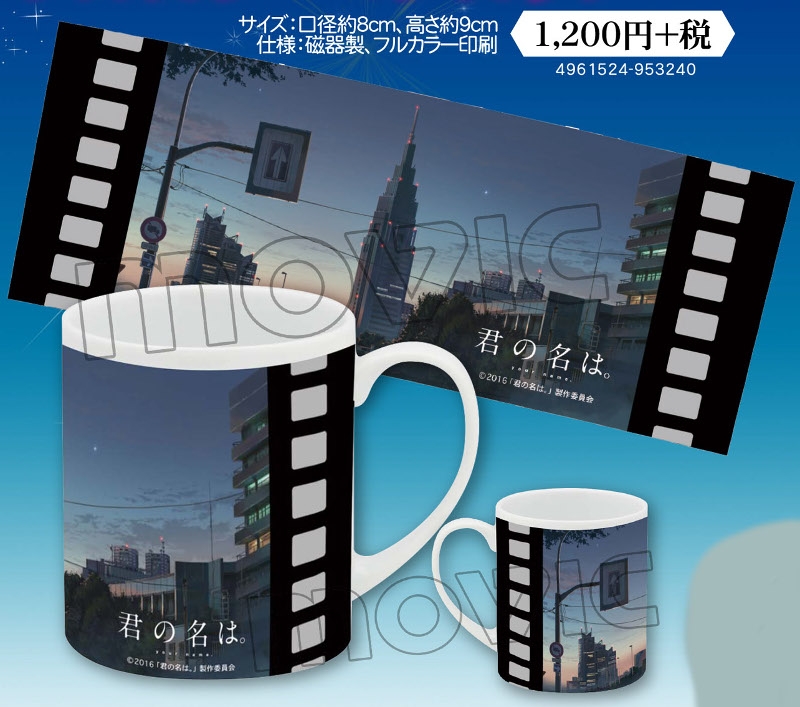 君の名は。 フルカラーマグカップ